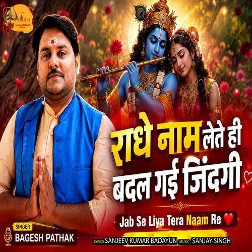 Radhe Naam Lete Hi Badal Gai Zindagi