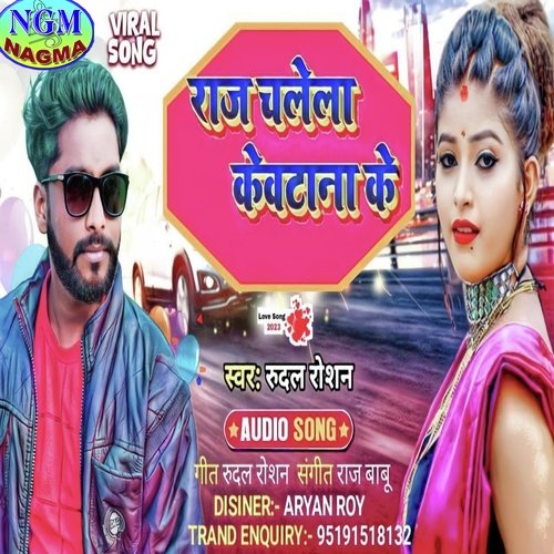 Raj chalela Kewatana ke