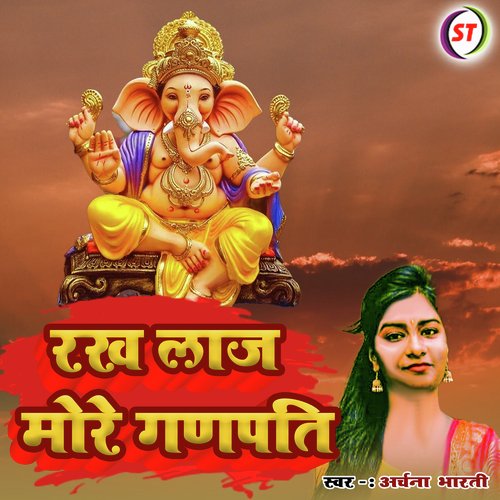 Rakh Laaj Meri Ganpati (Hindi)