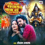 Rakhih Sahi Salamat Baba Ho Hamar Pagali Ke