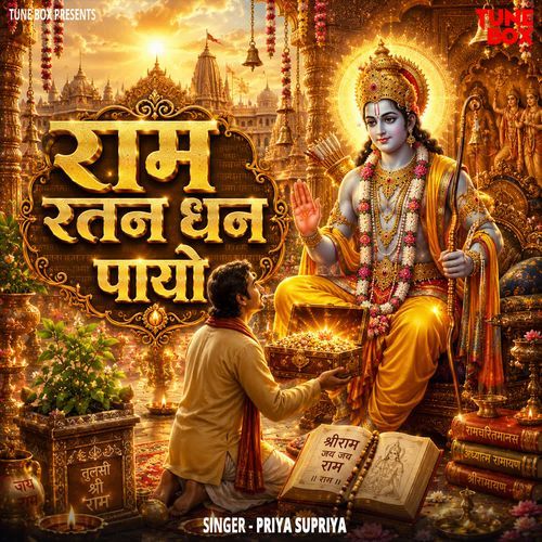 Ram Ratan Dhan Payo