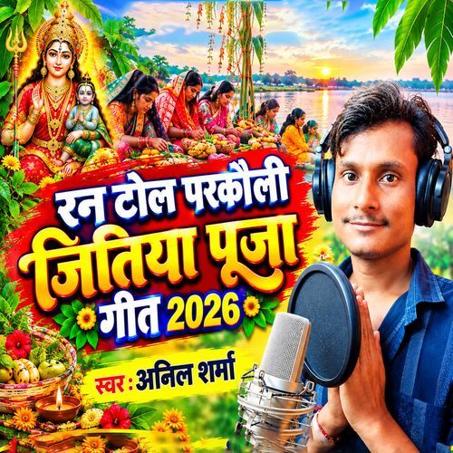 Ran Tol Parkauli Jitiya Puja Geet 2026
