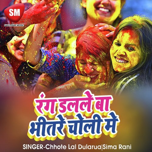 Rang Daleda Bhitra Choli Me (Bhojpuri Holi Song)