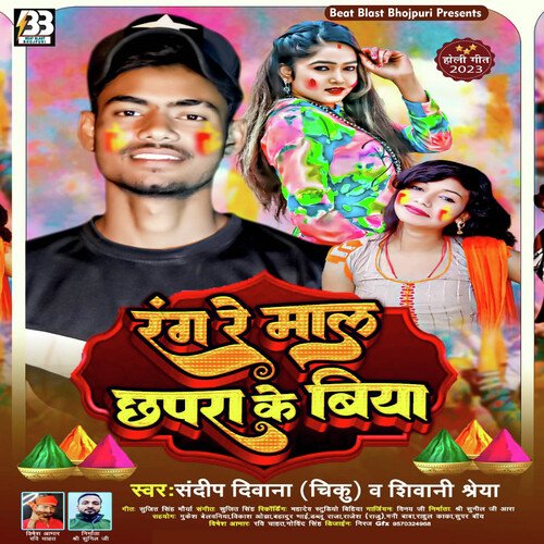 Rang Re Maal Chapra Ke Biya (Bhojpuri)