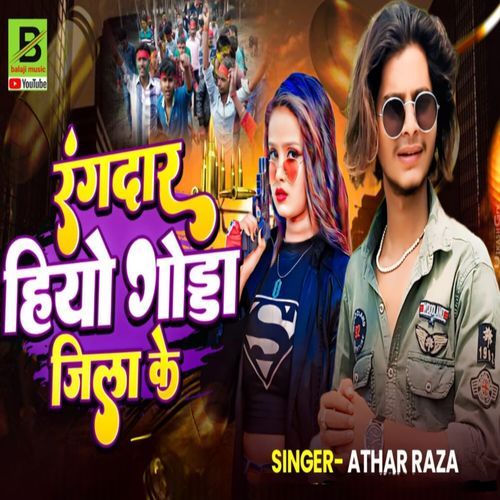 Rangdar Hiyo Godda Jila Ke