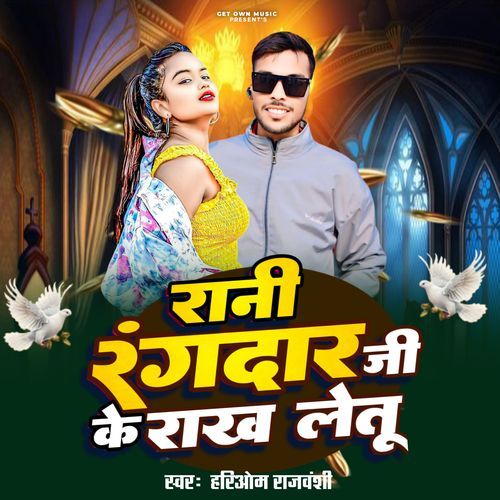 Rani Rangdaar Gi Ke Rakh Letu