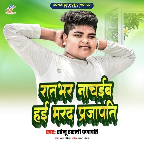 Ratbhar Nachaib Hae Mard Prajapati (Bhojpuri)