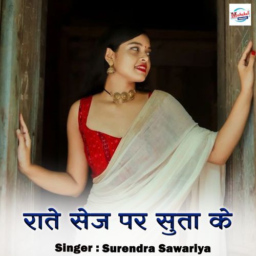 Rate Sej Par Suta Ke (Original)
