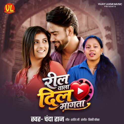 Reel Wala Dil Mangata