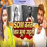 SDM Bante Jaan Bhula Gaeili