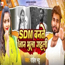 SDM Bante Jaan Bhula Gaeili-PDEpfBpjQwM