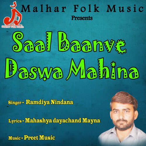 Saal Baanve Daswa Mahina