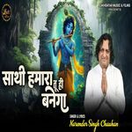 Saathi Humara Tu Hi Banega