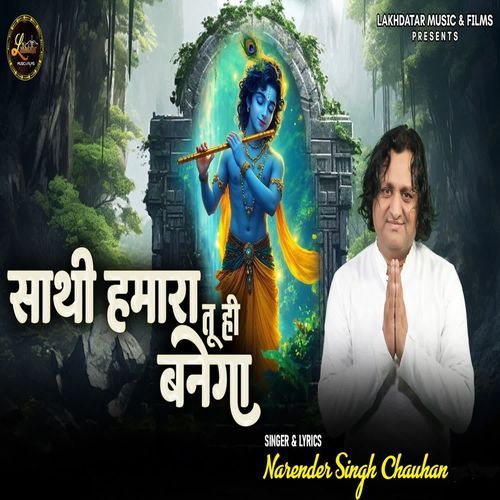 Saathi Humara Tu Hi Banega