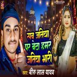 Sab Jatiya Par Beta Hamar Jatiya Bhari