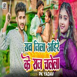 Sab Jila Ahire Ke Raj Chalela-BxwvXk1-AVQ