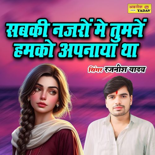 Sabki Nazaron Main Tumne Hamko Apnaya Tha