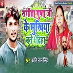 Sangeeta Gupta Ji Ke Mukhiya Bane Re Diha