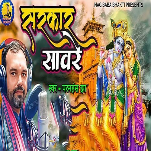 Sarkar Sawre