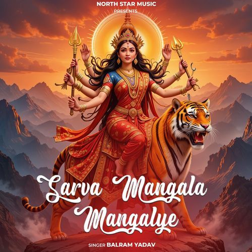 Sarva Mangala Mangalye