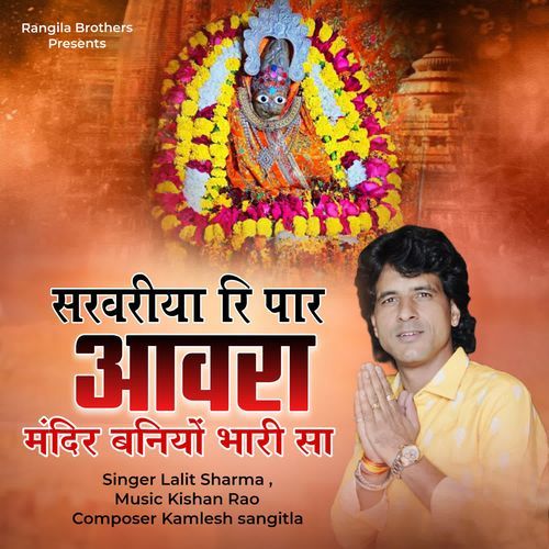Sarwariya Ri Par Aavra Mandir Baniyo Bhari Sa