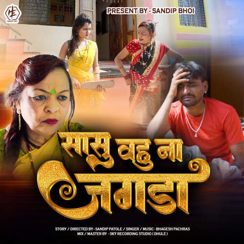 Sasu Vahu Na Zagda (feat. Sandip Bhoi)
