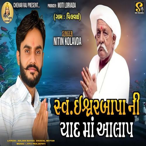 Sav ishavrbapa Ni Yad Ma Aalap