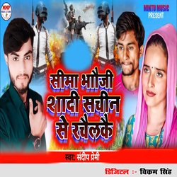 Seema Bhoji Saadi Sachin Se Kailkhe-STw5HDByA0U