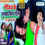 Sejiya Ke Sukhawa Mil Gail (Bhojpuri Song)