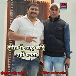 Shok Mai Daku Koi Nahi Banta