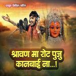 Shravan Ma Rot Puju Kanbai Na