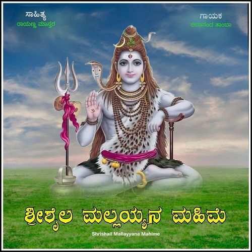 Shrishail Mallayyana Mahime