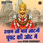 Shyam ji mave jatani ghunghat ki ot mein (Hindi)