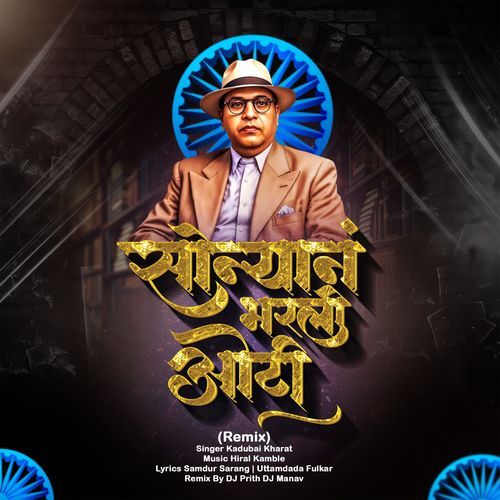 Sonyana Bharli Oti (Remix)