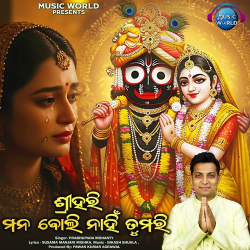 Sri Hari Mana Boli Nahin Tumari