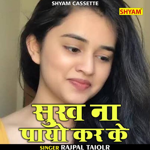Sukh na payo kar ke (Hindi)