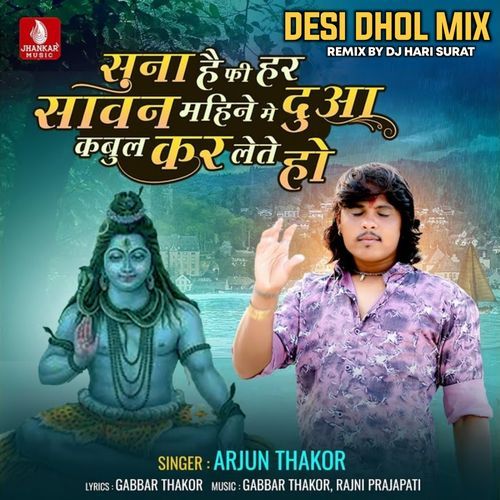 Suna He Ki Har Savan Mahine Me Duva Kabul Kar Lete Ho Desi Dhol Mix