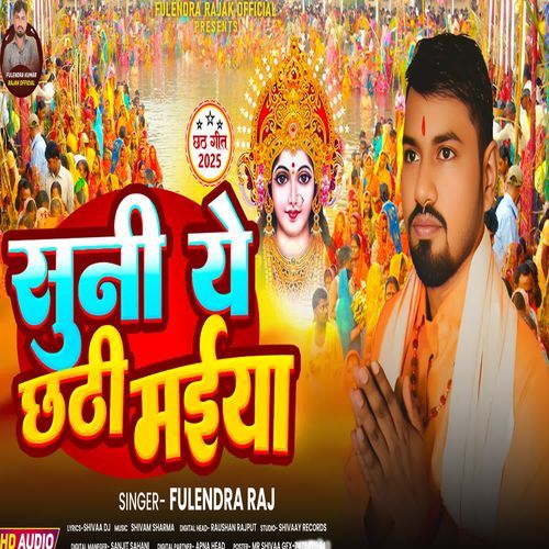 Suni Ye Chhathi Maiya