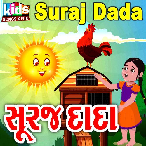 Suraj Dada Songs Download - Free Online Songs @ JioSaavn