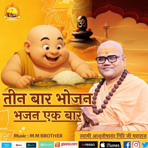 Teen Bar Bhojan Bhajan Ek Bar