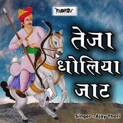 Teja Dholiya Jaat-JQYtXTJxbmc