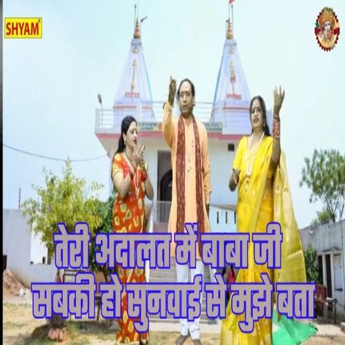 Teri Adalat Me Baba Ji Sabki Ho Sunwai Se Muje Bta