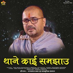 Thane Kai Samjhau-NxAtRVlUcXI