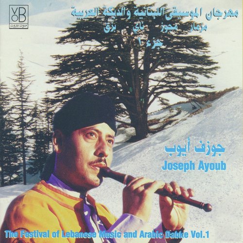 The Festival of Lebanese Music and Arabic Dabke, Vol. 1