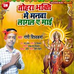 Tohara Bhakti Me Manwa Lagal Ye Mai (Bhojpuri)