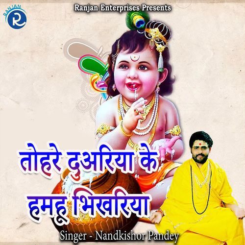 Tohre Duariya Ke Hamhu Bhikariya