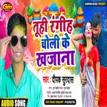 Toohee rangeeh cholee ke khajaana