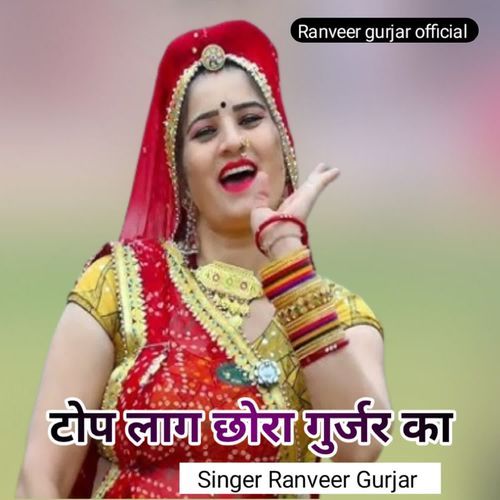 Top lag chora gurjar ka