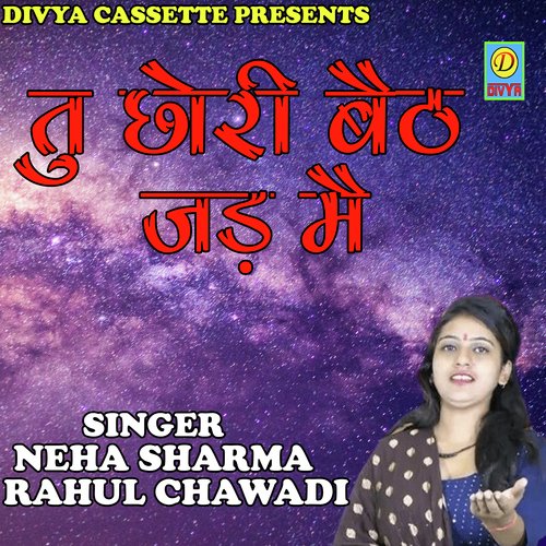 Tu Chori Beth Jaad Mai (Haryanvi)