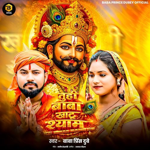 Tuhi Baba Khatu Shyam